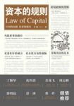 《资本的规则》张巍/资本市场充满诱惑和浮夸/epub+mobi+azw3缩略图