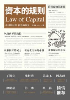 《资本的规则》张巍/资本市场充满诱惑和浮夸/epub+mobi+azw3插图