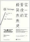 《你一定爱读的极简未来史》巴纳特/一读就懂/epub+mobi+azw3缩略图