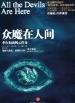 《众魔在人间》麦克莱恩/华尔街的风云传奇/epub+mobi+azw3缩略图
