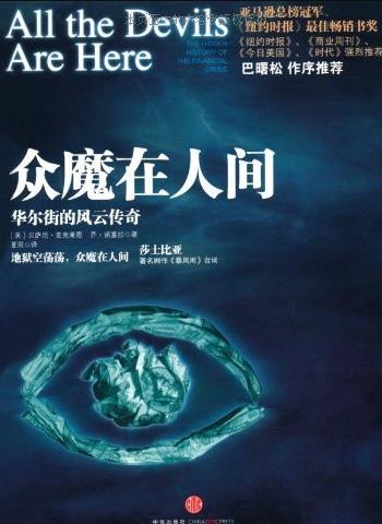 《众魔在人间》麦克莱恩/华尔街的风云传奇/epub+mobi+azw3插图