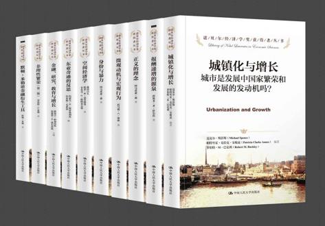 《诺贝尔经济学奖获得者丛书》共10册/大师经典/epub+mobi+azw3插图