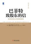 《巴菲特致股东的信》[第4版]/投资者高管教程/epub+mobi+azw3缩略图
