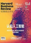 《认知人工智能》/哈佛商业评论2017年第10期/epub+mobi+azw3缩略图