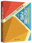 《公司治理之道》马永斌/控制权争夺与股权激励/epub+mobi+azw3缩略图