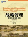 《战略管理》杰伊·巴尼/获取持续竞争优势/epub+mobi+azw3缩略图