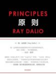 《原则》瑞·达利欧著/mobi缩略图
