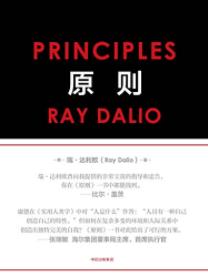 《原则》瑞·达利欧著/mobi插图