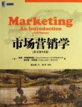 《市场营销学》加里.阿姆斯特朗/原书第11版/epub+mobi+azw3缩略图