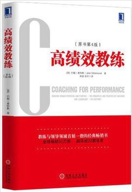《高绩效教练》惠特默/优秀领导者都有教练特质/epub+mobi+azw3插图