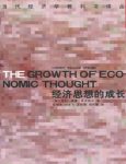 《经济思想的成长》[下册]斯皮格尔/富人情味/epub+mobi+azw3缩略图