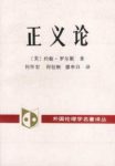 《正义论》罗尔斯/享有平等的获得职位的机会/epub+mobi+azw3缩略图
