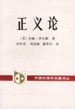 《正义论》罗尔斯/享有平等的获得职位的机会/epub+mobi+azw3插图
