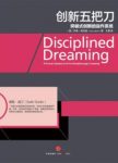 《创新五把刀》乔希·林克纳/石破天惊级创意/epub+mobi+azw3缩略图