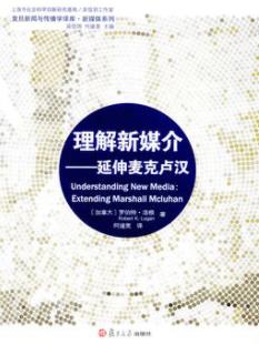 《理解新媒介：延伸麦克卢汉》罗伯特·洛根/epub+mobi+azw3插图
