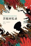 《苦妓回忆录》加西亚·马尔克斯/打消了取其贞操/epub+mobi+azw3缩略图