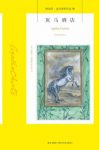 《灰马酒店》阿加莎·克里斯蒂/担心的事情就发生了/epub+mobi+azw3缩略图