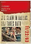 《11/22/63》斯蒂芬·金/枪响总统肯尼迪遇刺身亡/epub+mobi+azw3缩略图