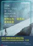 《怪物比利·迪恩的真实故事》阿尔蒙德/安徒生奖/epub+mobi+azw3缩略图