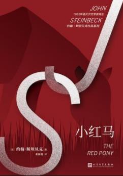 《小红马》约翰·斯坦贝克/达到清新可喜的效果/epub+mobi+azw3插图