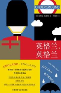 《英格兰，英格兰》巴恩斯/为了给人生划上完美句点/epub+mobi+azw3插图
