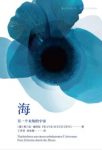 《海:另一个未知的宇宙》弗兰克·施茨廷/拍案叫绝/epub+mobi+azw3缩略图