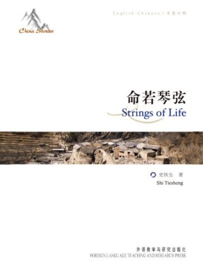 《中国故事：命若琴弦》史铁生/中英对照图文版/epub+mobi+azw3插图