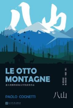 《八山》保罗·科涅蒂/38国出版社纷纷购下版权/epub+mobi+azw3插图