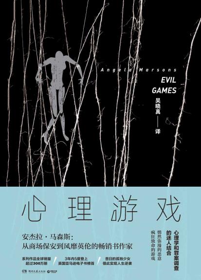 《心理游戏》安杰拉·马森斯/预知她的每一步行动/epub+mobi+azw3插图
