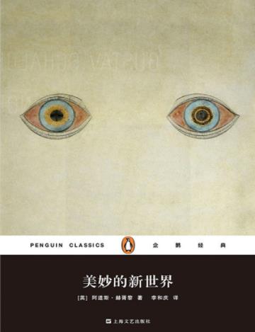 《美妙的新世界》阿道斯·赫胥黎/著名的幻想小说/epub+mobi+azw3插图
