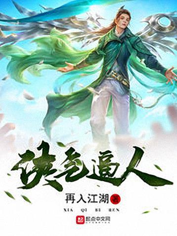 《侠气逼人》再入江湖/异世界发生了灵气复苏会怎样/epub+mobi+azw3插图