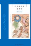 《山核桃大街谋杀案》克里斯蒂/性格迥异的男男女女/epub+mobi+azw3缩略图
