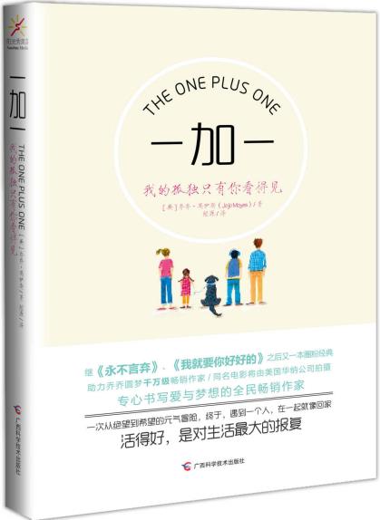 《一加一》乔乔·莫伊斯/活得好是对生活最大的报复/epub+mobi+azw3插图