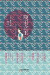 《额田女王》井上靖/呈现动荡历史中绝世美人的传奇/epub+mobi+azw3缩略图