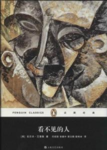 《看不见的人》拉尔夫·艾里森/他发愤读书刻意上进/epub+mobi+azw3插图