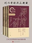 《刘以鬯经典三部曲》/上世纪五六十年代的香港/epub+mobi+azw3缩略图