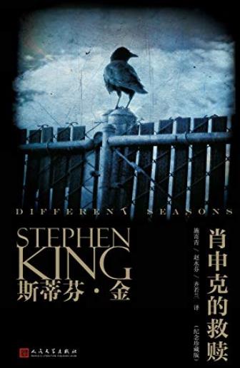 《肖申克的救赎》斯蒂芬·金/为人津津乐道代表作/epub+mobi+azw3插图