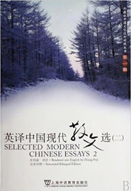 张培基《英译中国现代散文选2》epub+mobi+azw3版电子书插图