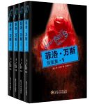 范·达因《菲洛·万斯探案集》（套装共4册）azw3版下载缩略图