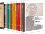 费孝通《博雅双语名家名作精选集》汉英对照16本epub+mobi+azw3缩略图