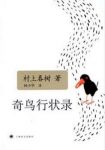 村上春树《奇鸟行状录》（精制精排）epub+mobi版电子书缩略图