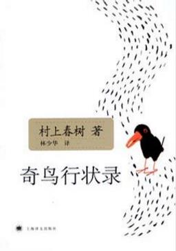 村上春树《奇鸟行状录》（精制精排）epub+mobi版电子书插图