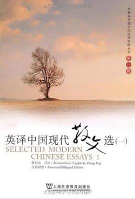 张培基《英译中国现代散文选1》epub+mobi+azw3版电子书插图