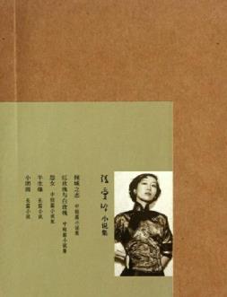 张爱玲《张爱玲全集》（精美排版最终版）epub+mobi版下载插图