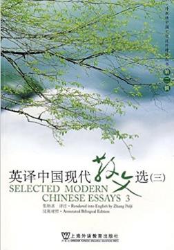 张培基《英译中国现代散文选3》epub+mobi+azw3版电子书插图