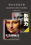 《影响力实战手册》[套装两册]/影响力经典版/epub+mobi+azw3缩略图