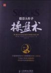《股票大作手操盘术》/融合时间和价格的准则/epub+mobi+azw3缩略图