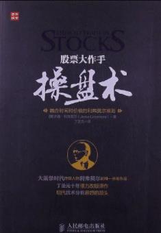 《股票大作手操盘术》/融合时间和价格的准则/epub+mobi+azw3插图