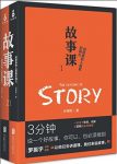 《故事课》[套装2册]许荣哲/让我们来说故事/epub+mobi+azw3缩略图
