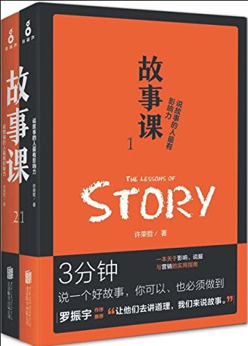 《故事课》[套装2册]许荣哲/让我们来说故事/epub+mobi+azw3插图